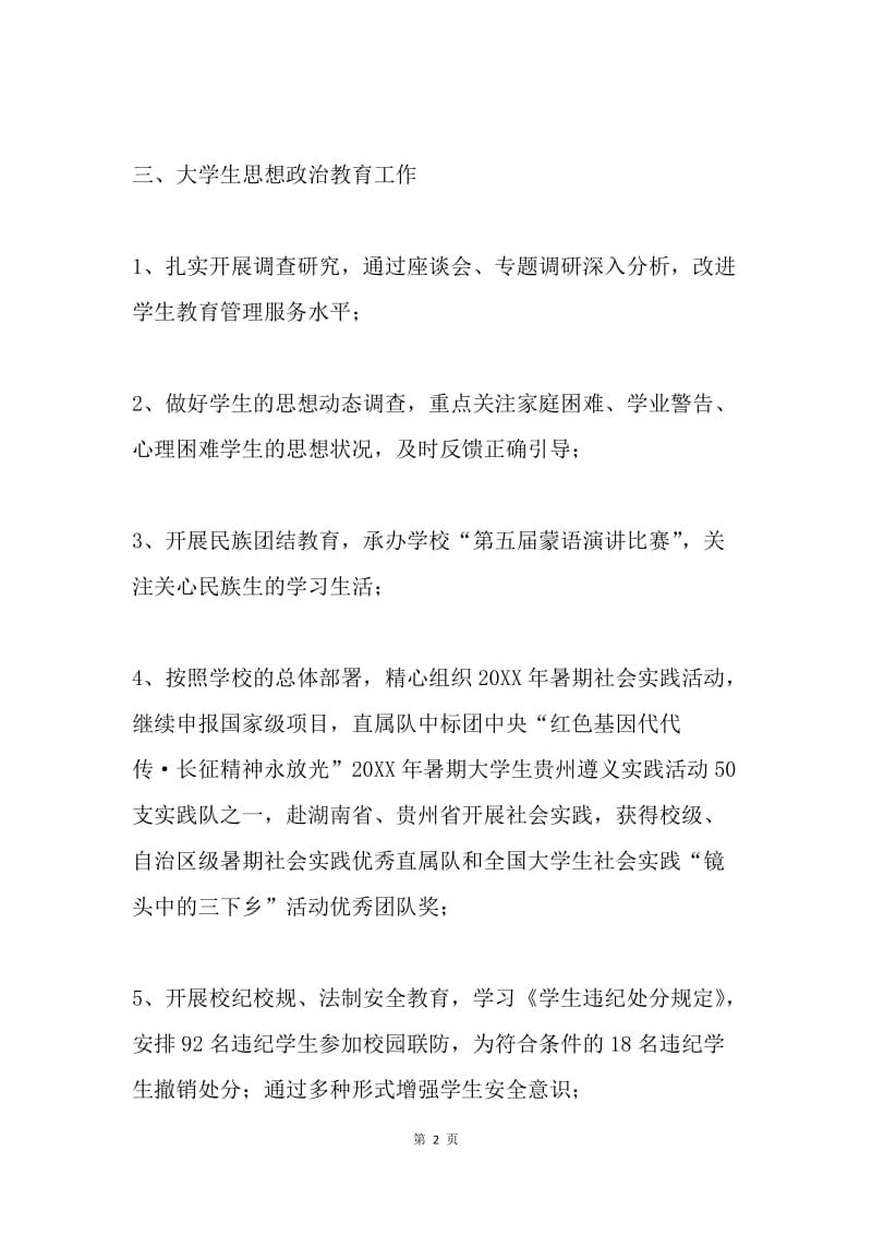 学院党委副书记20XX年个人述职报告.docx_第2页