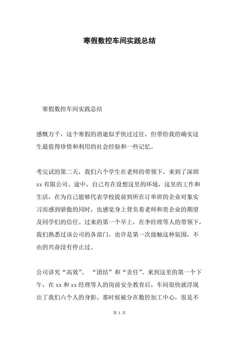 寒假数控车间实践总结.docx_第1页