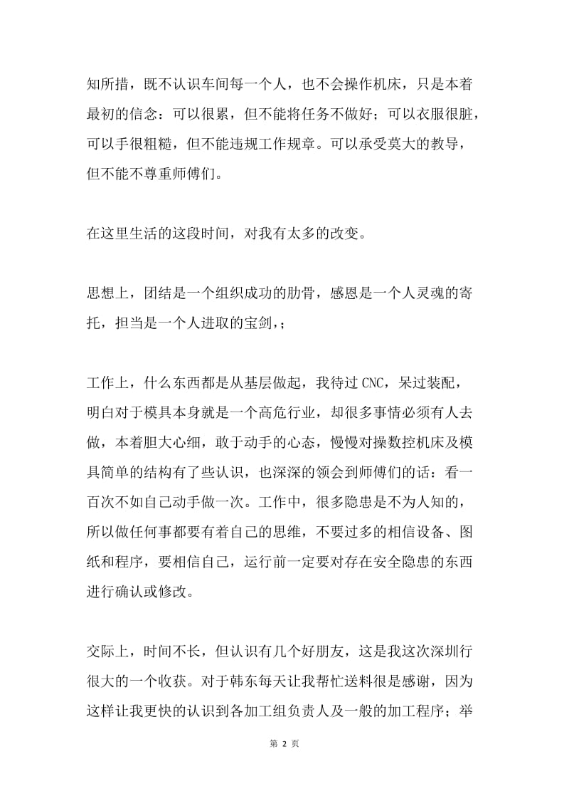 寒假数控车间实践总结.docx_第2页