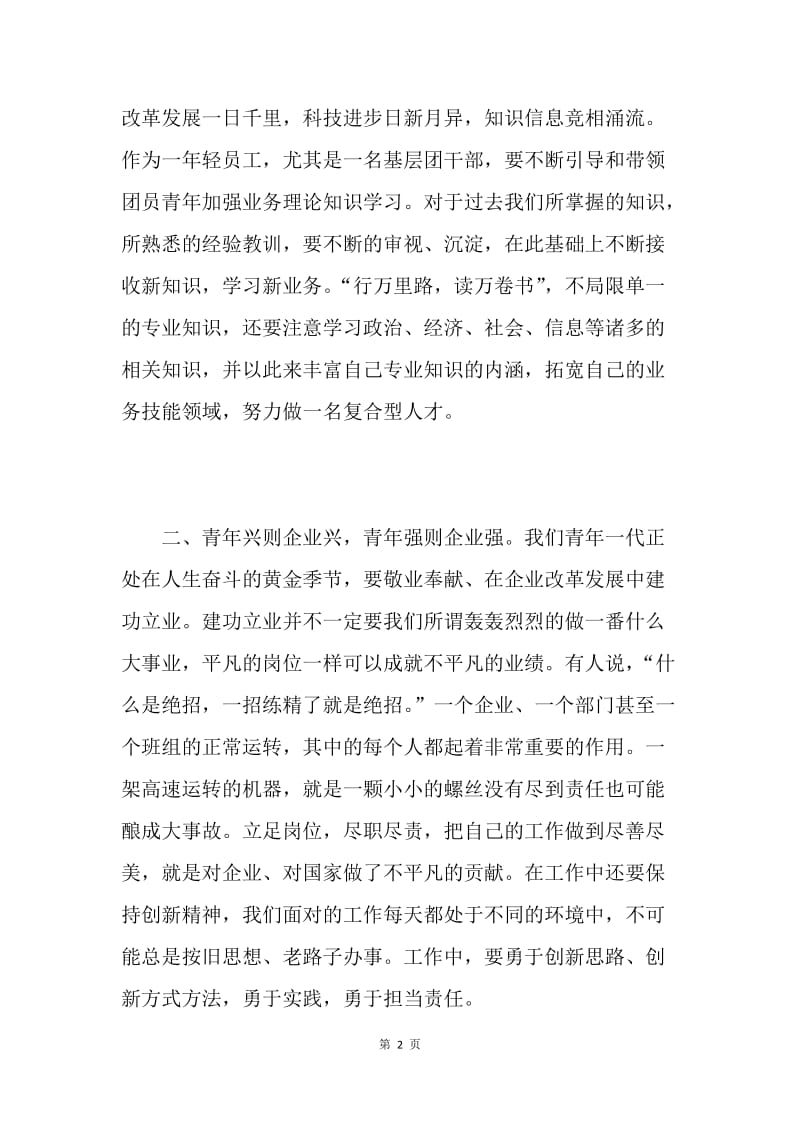 学习团十六大报告心得体会.docx_第2页