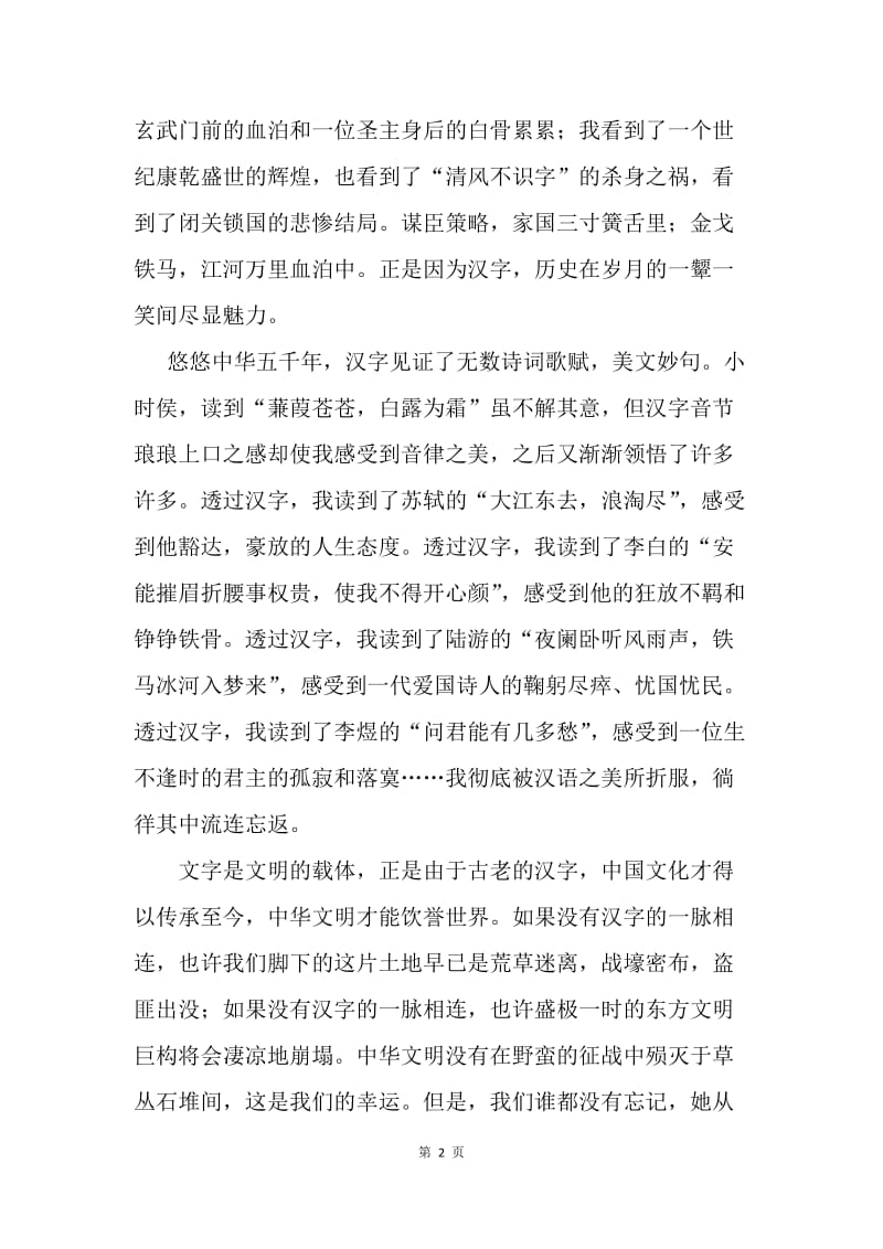 学校“推普周”主题征文：我与语言文字（3篇）.docx_第2页