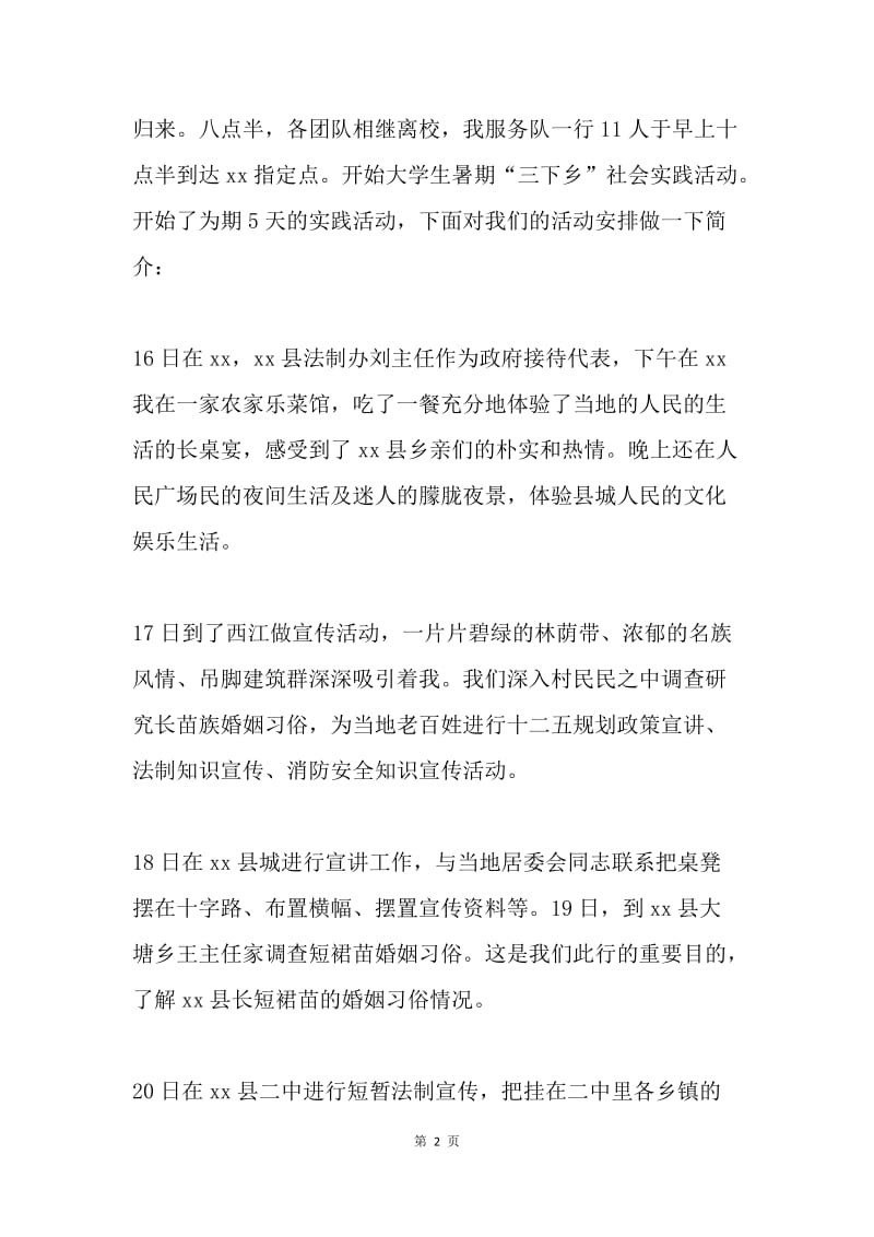 大学生志愿者暑期“三下乡”社会实践活动个人心得.docx_第2页