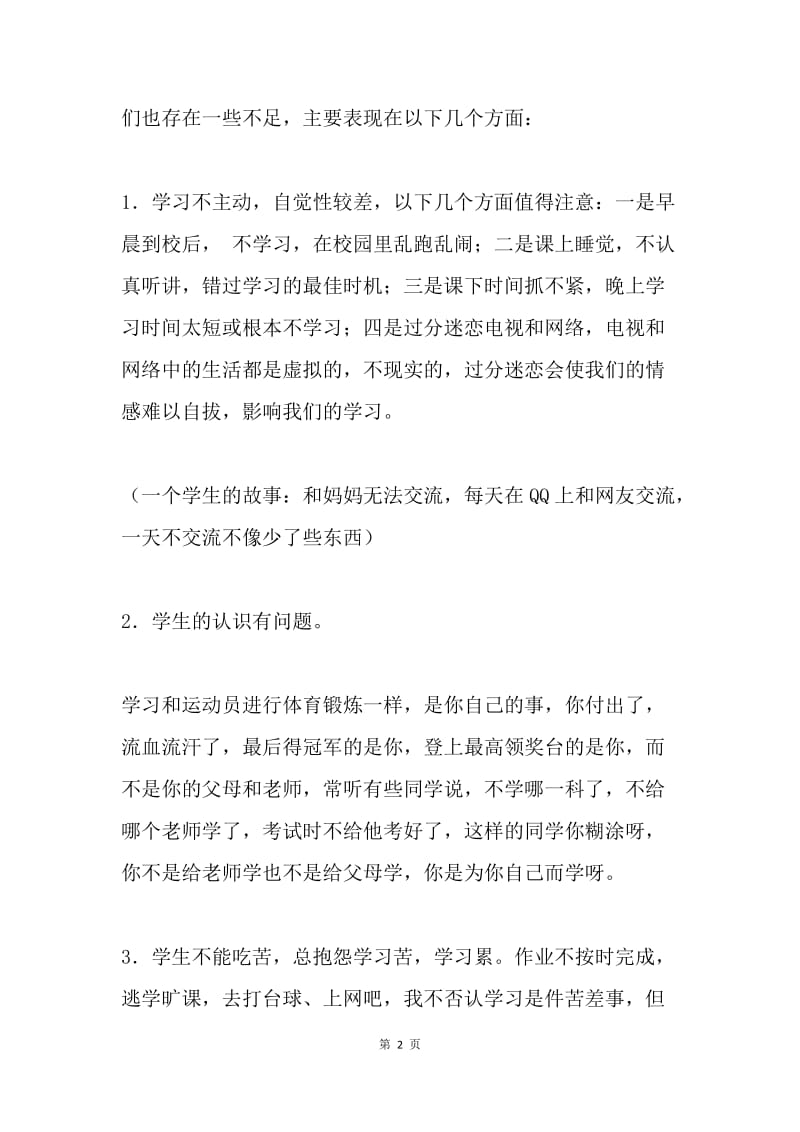 家长座谈会教师发言稿.docx_第2页