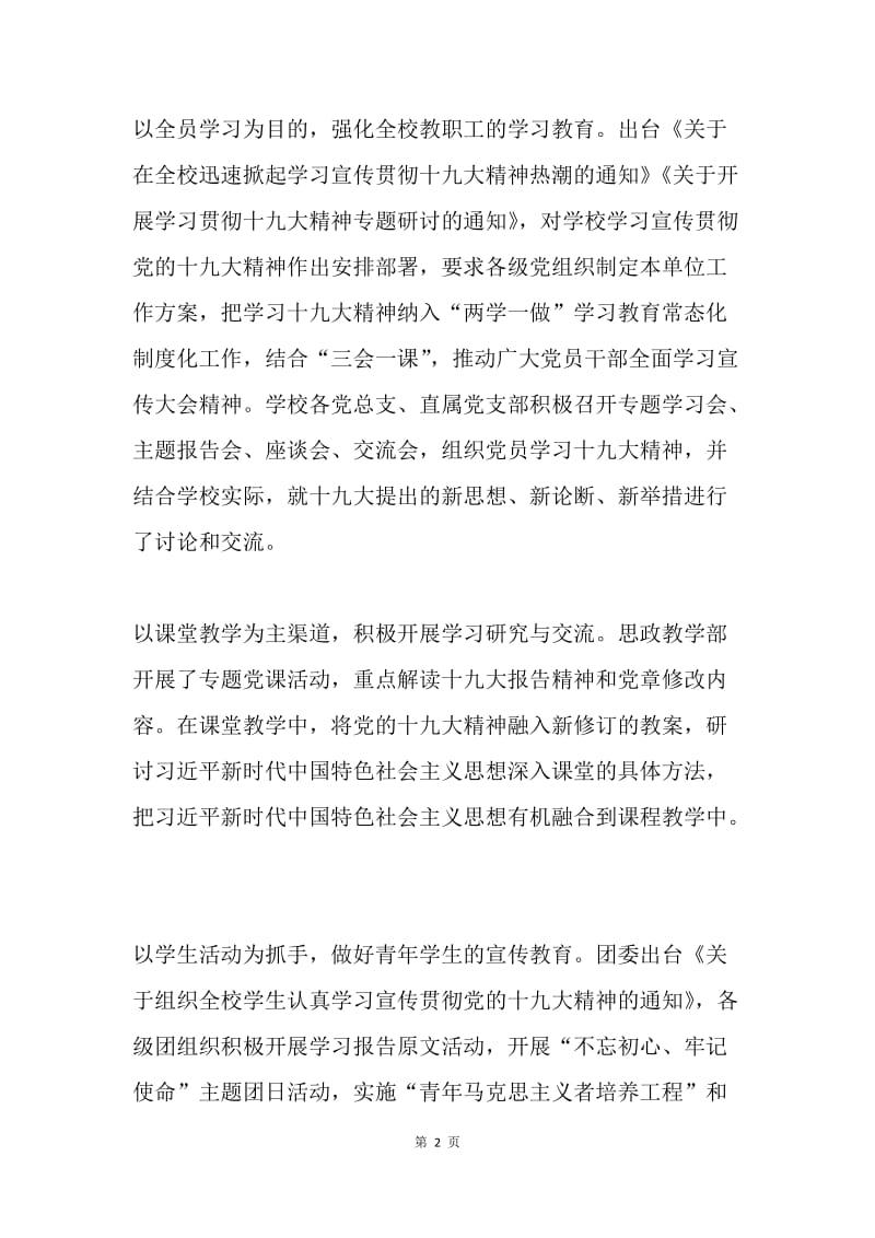 学校学习宣传贯彻十九大工作情况汇报.docx_第2页