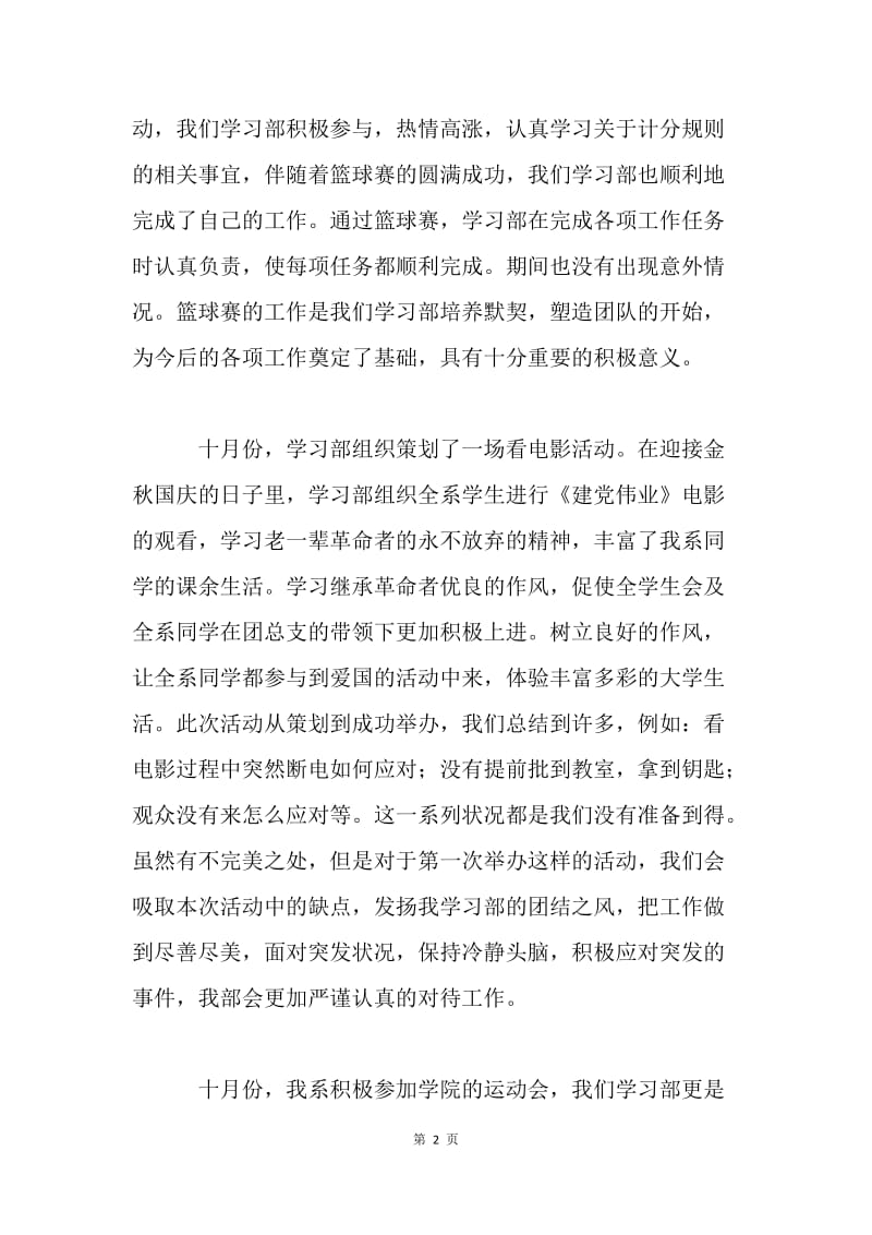 学生会学习部年终总结.docx_第2页