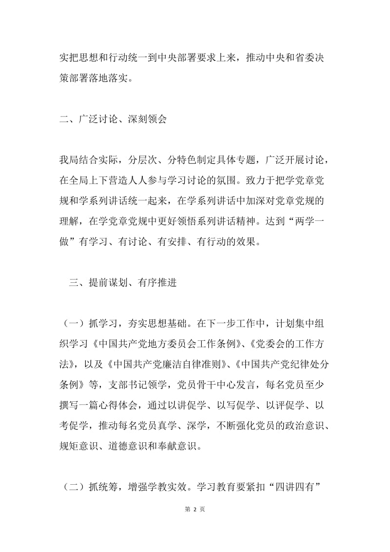 学习传达“两学一做”会议精神情况汇报.docx_第2页