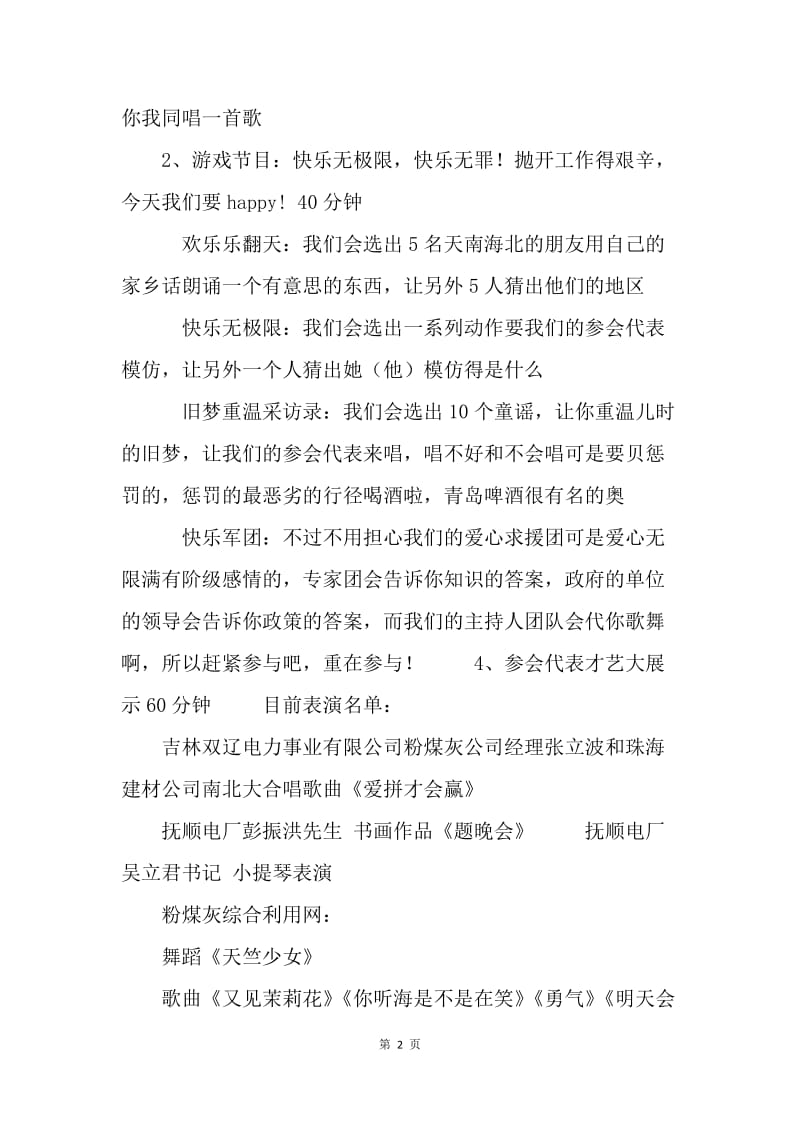 大型公益联欢晚会策划方案.docx_第2页