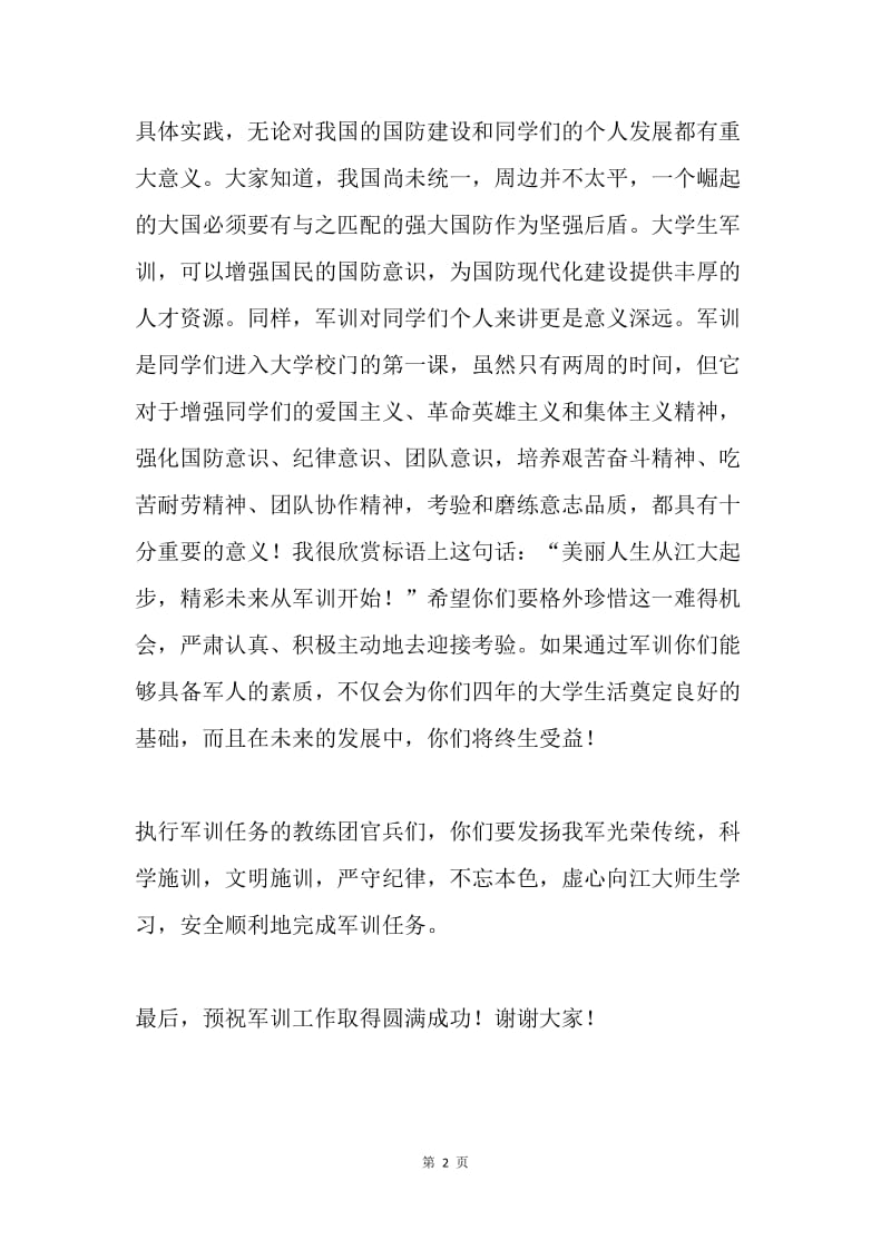 大学新生军训动员大会讲话稿.docx_第2页