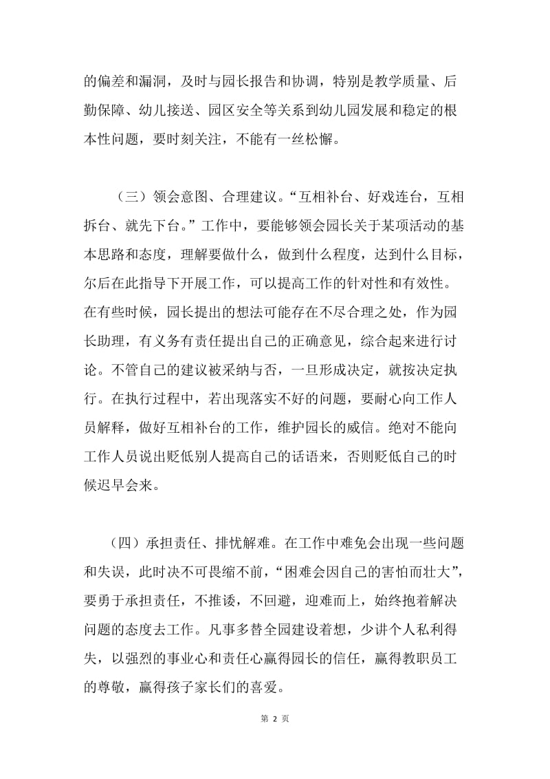 如何当好民办幼儿园的业务园长〔园长助理〕.docx_第2页