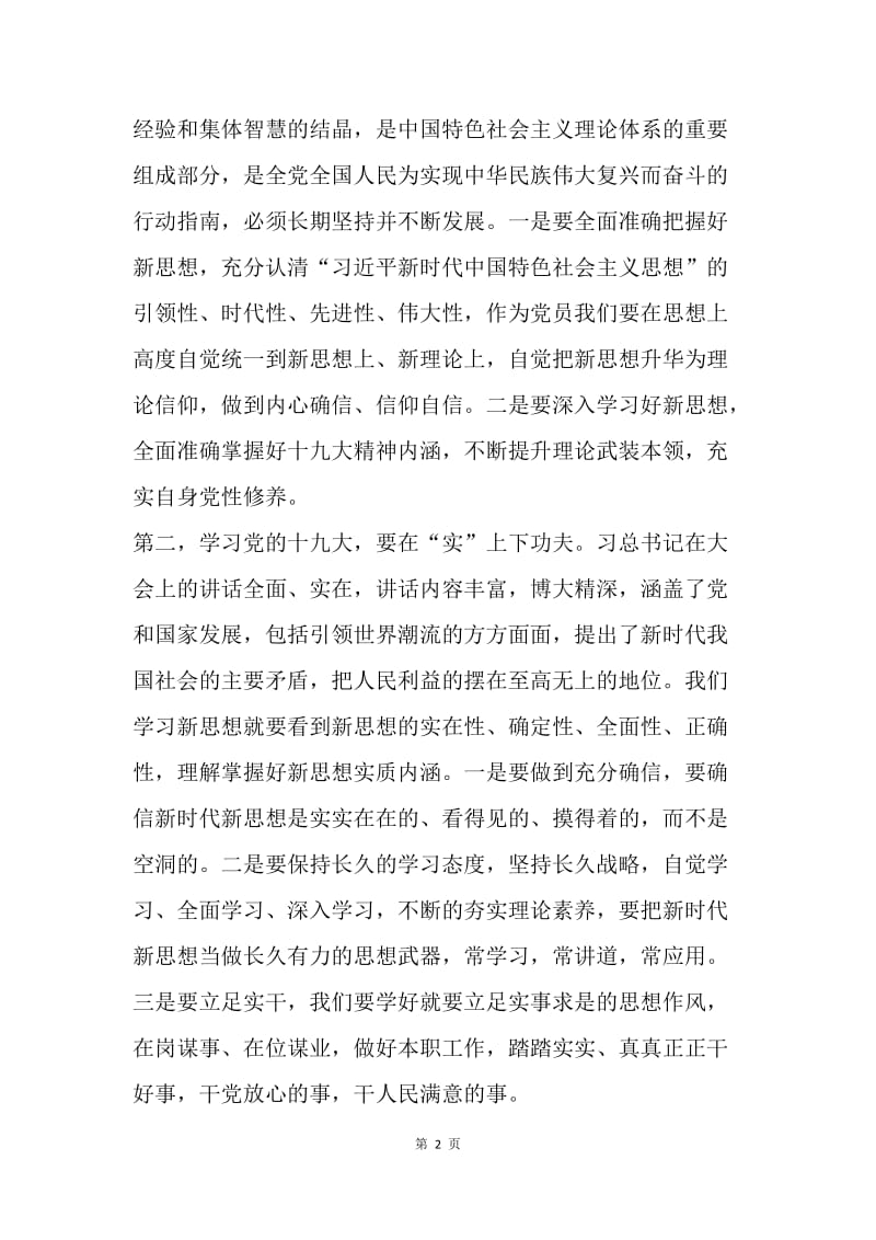 学习十九大精神心得体会：不忘初心 牢记使命.docx_第2页