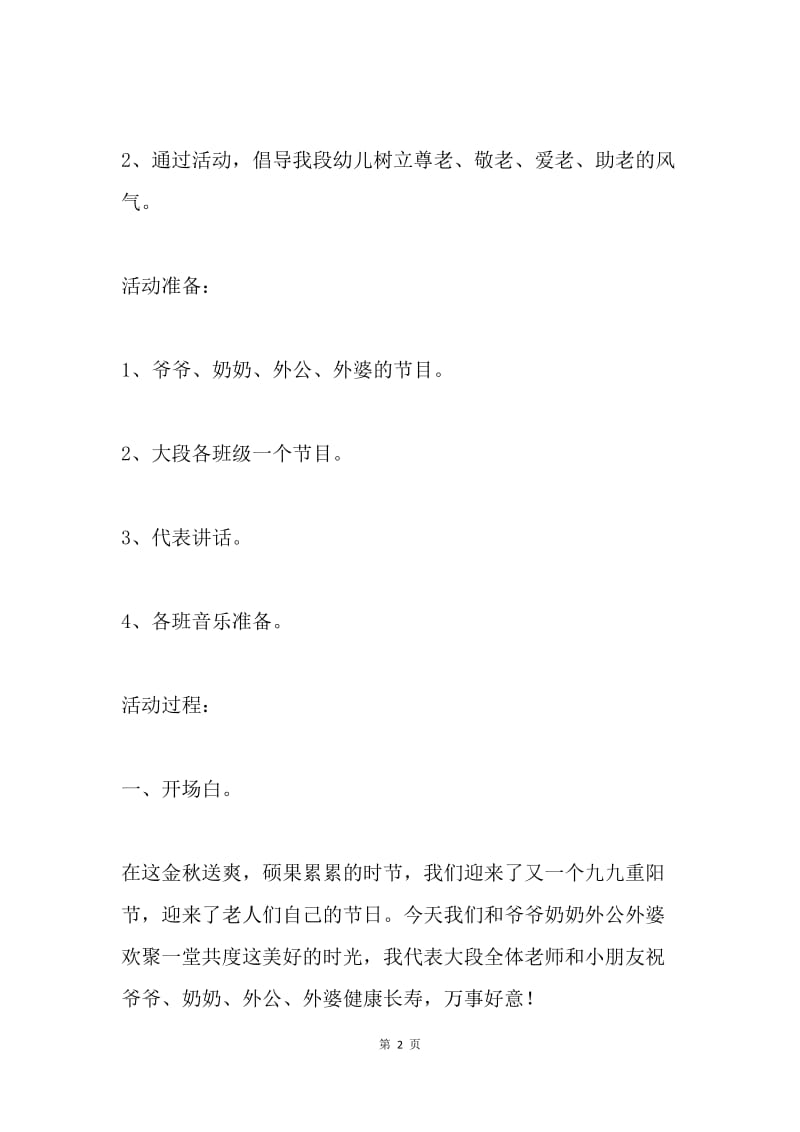 大段“重阳节”活动方案.docx_第2页