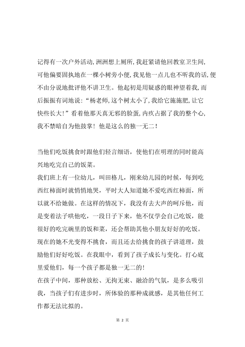 学前教育宣传月“我身边的幼儿园教师”征文：我是幼儿园教师.docx_第2页