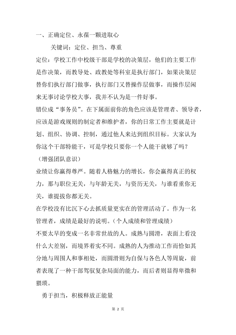 学校青年干部培训会议讲话稿.docx_第2页