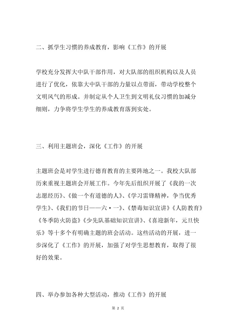 大队辅导员年度考核发言稿.docx_第2页