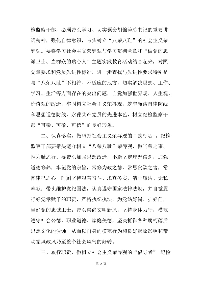 对落实社会主义荣辱观的几点思考.docx_第2页