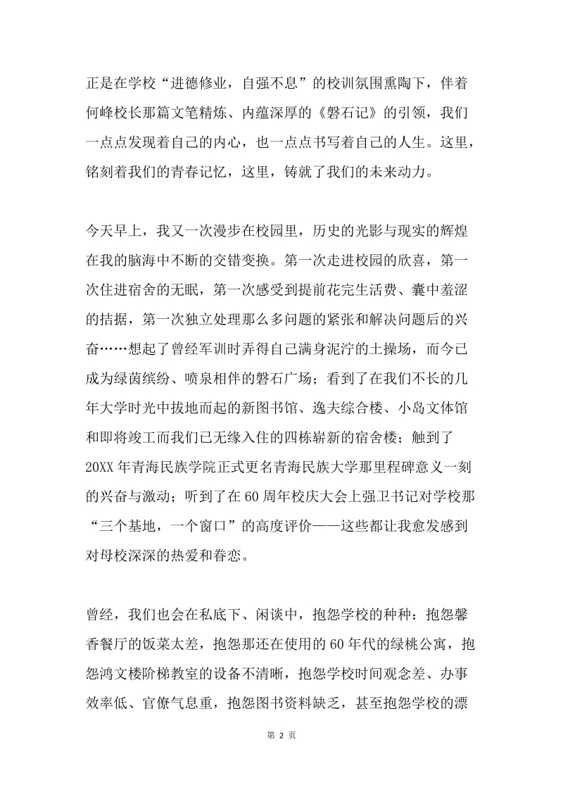 大学毕业典礼毕业生代表讲话稿.docx_第2页