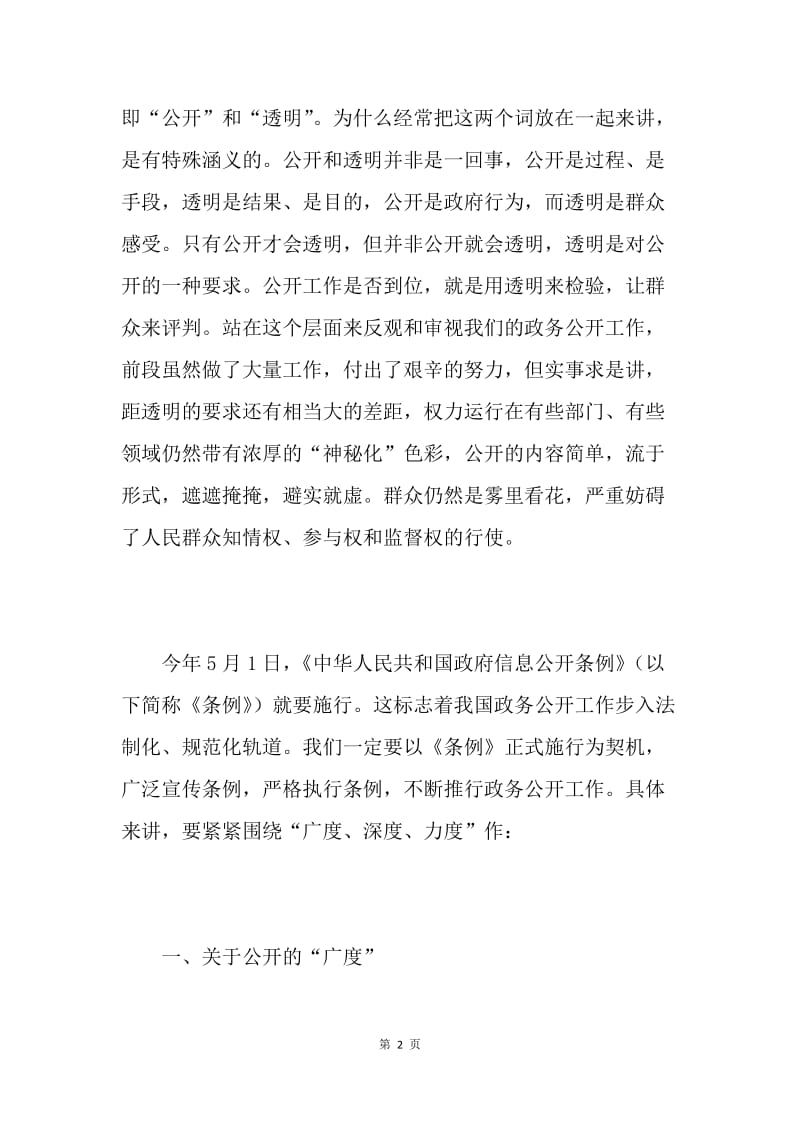 学习党的十七大报告心得体会：政务公开.docx_第2页