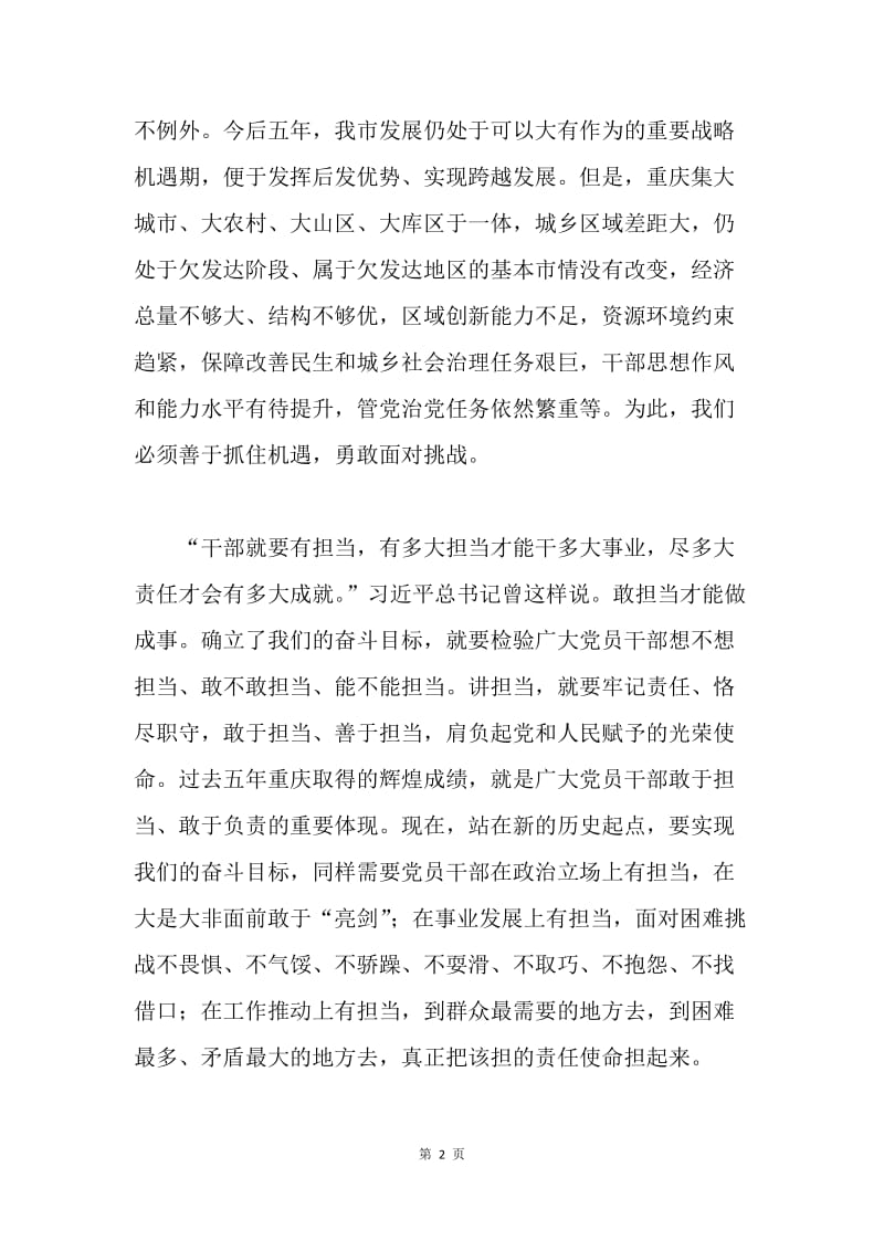 学习重庆市第五次党代会精神心得体会：瞄准目标敢担当.docx_第2页