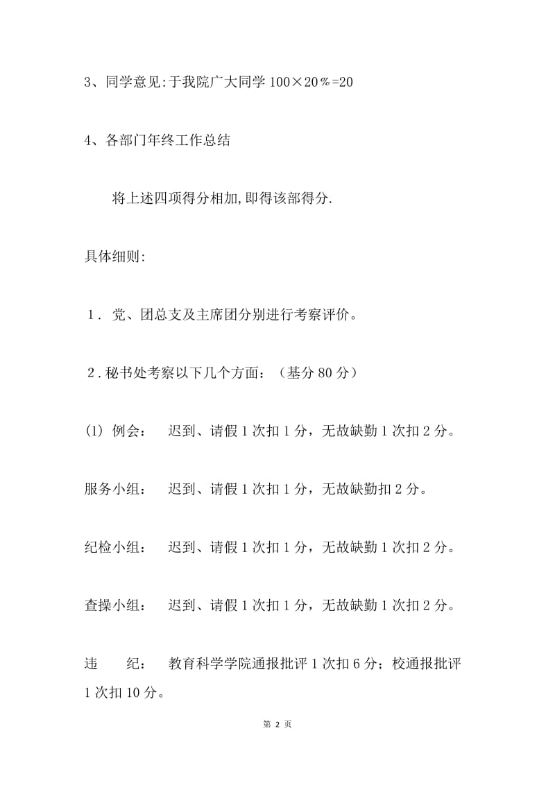 学生干部评优制度.docx_第2页