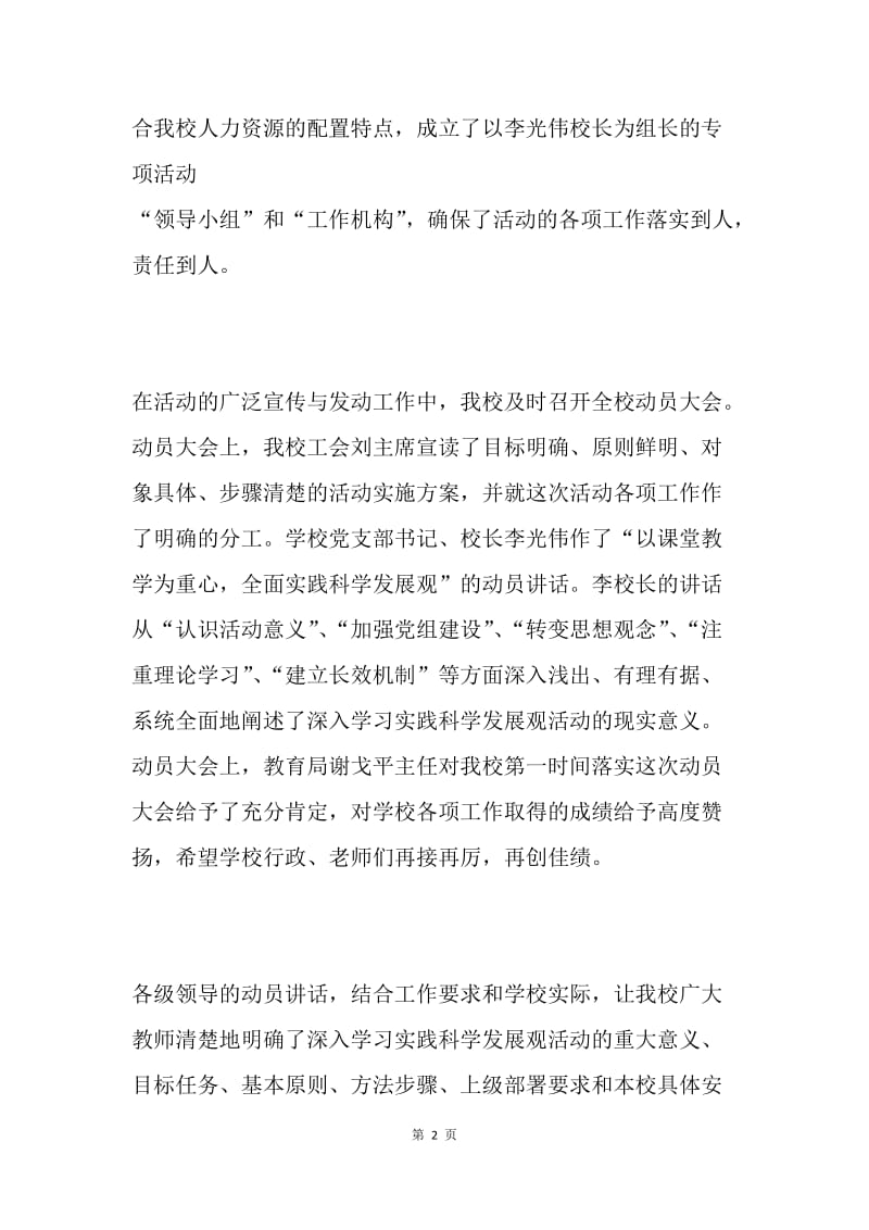 天骄小学学习实践科学发展观第一阶段工作总结(第三批).docx_第2页