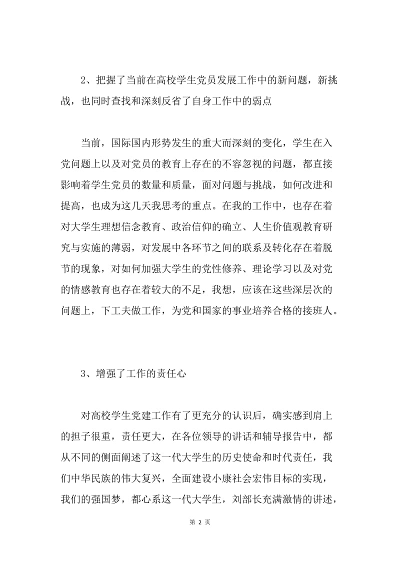 学生党支部书记培训班学习总结.docx_第2页