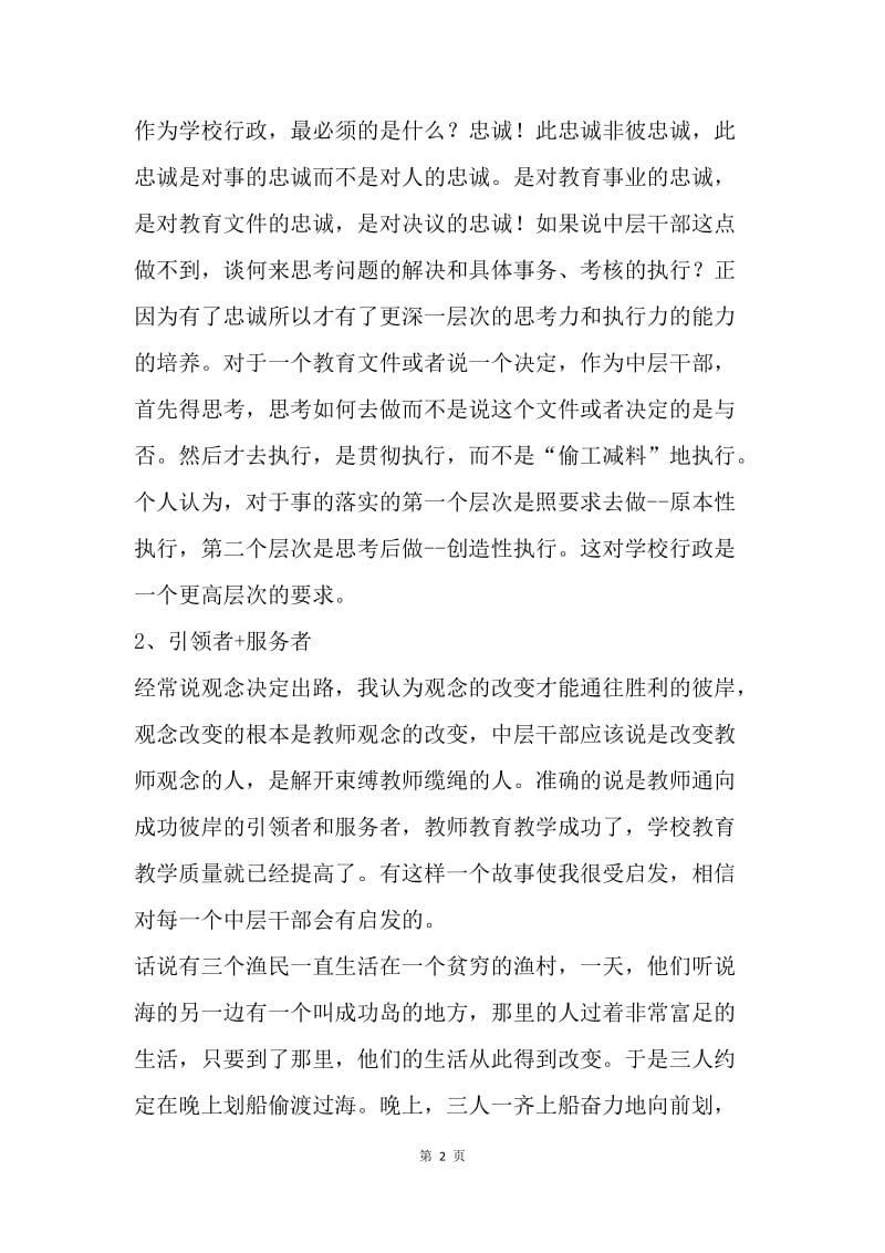 对学校角色的几点思考.docx_第2页