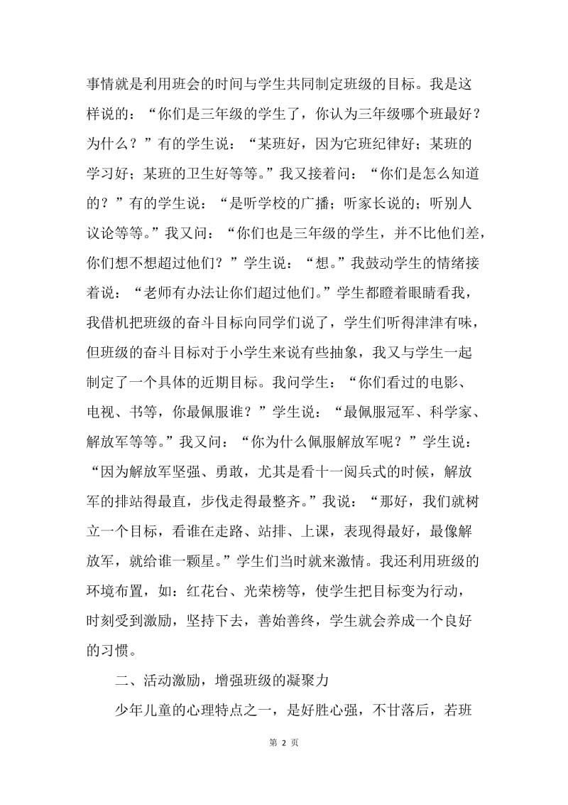 学生在激励中成长—教育教学经验介绍.docx_第2页