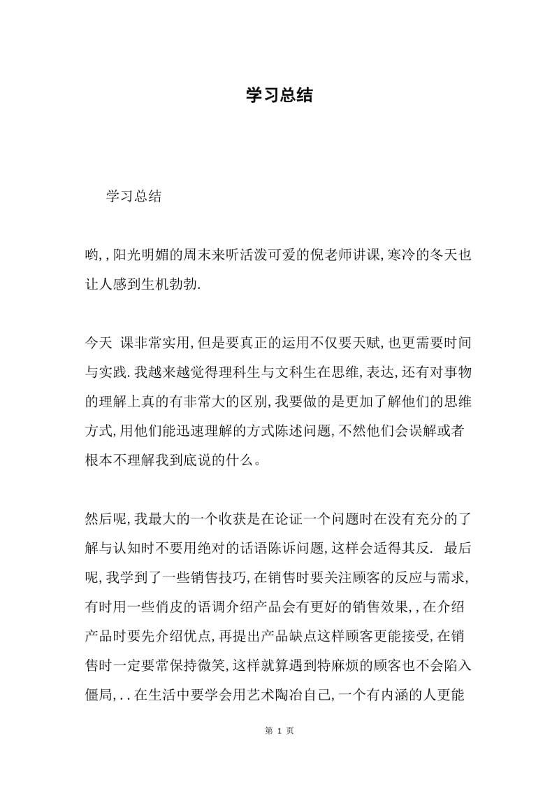 学习总结.docx_第1页