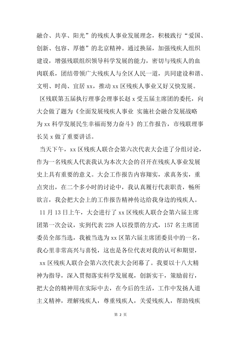 学习十八大精神思想汇报：全心全意为残疾人服务.docx_第2页