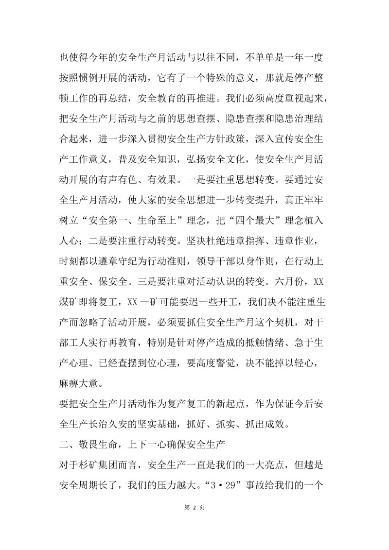 安全生产月活动动员大会讲话稿.docx_第2页