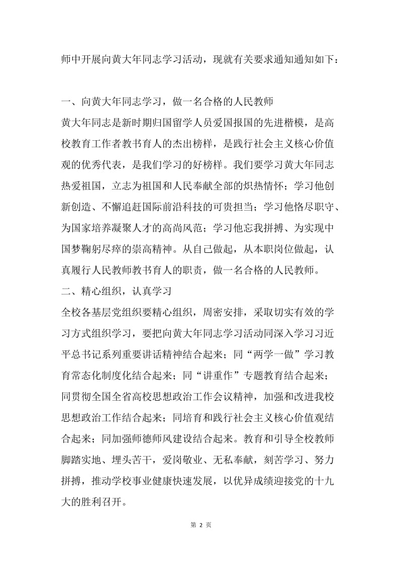 学院组织开展向黄大年同志学习活动通知.docx_第2页