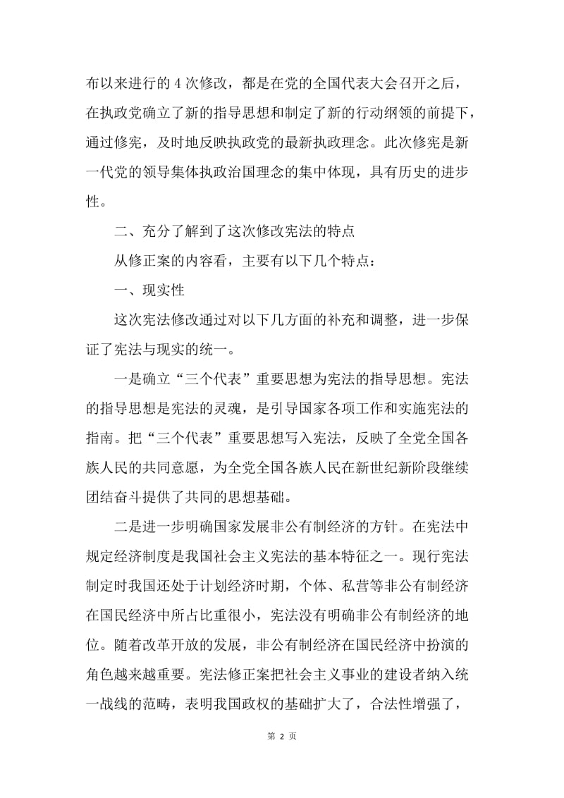 学习宪法体会.docx_第2页