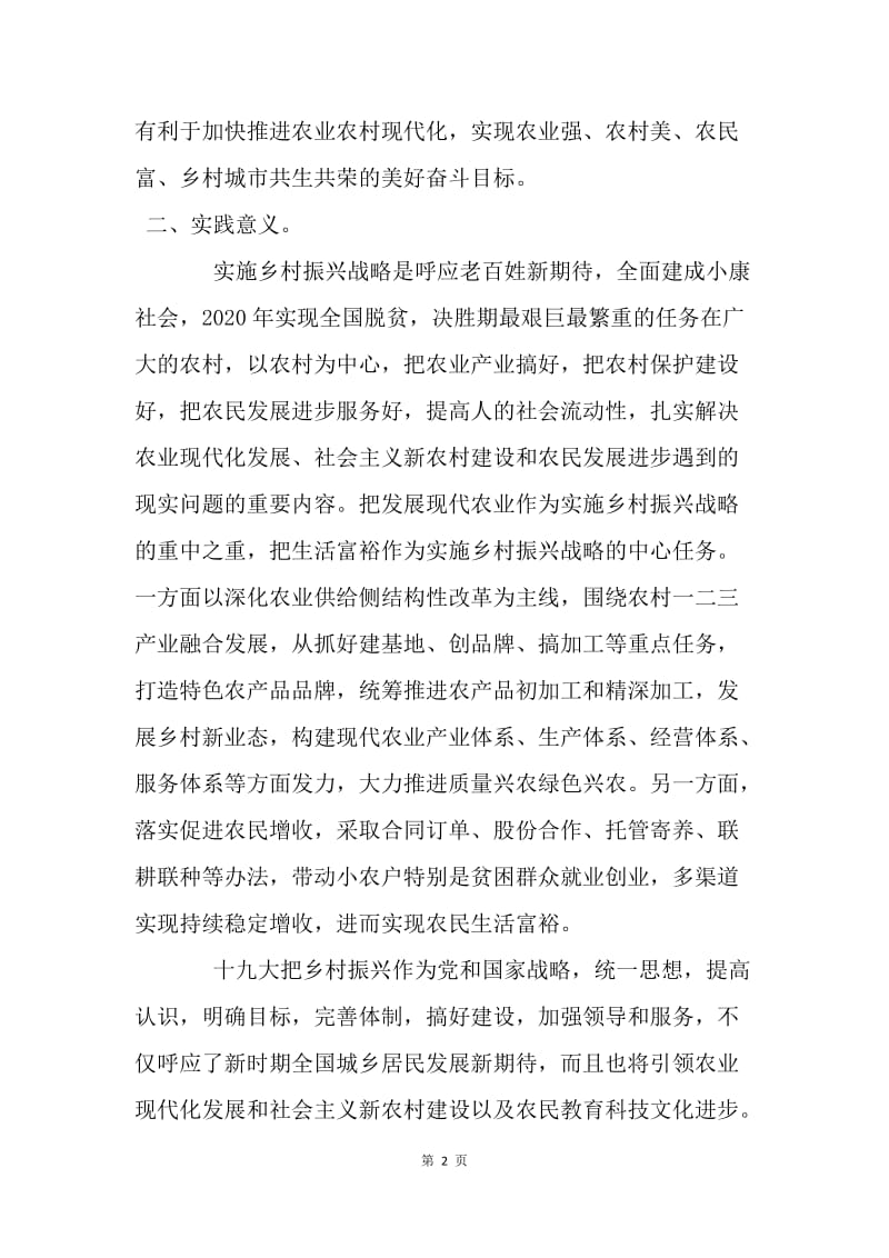 实施乡村振兴战略的意义.docx_第2页