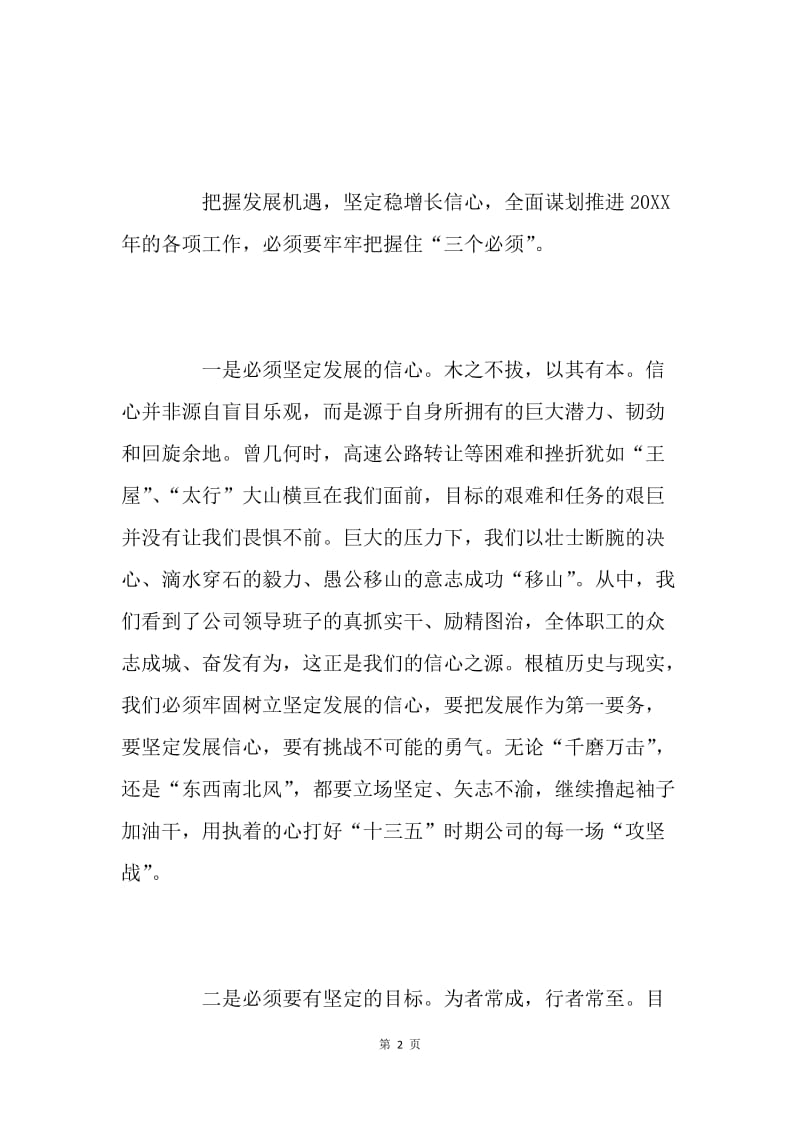 学习公司20XX年“两会”精神心得体会：牢牢把握住“三个必须”.docx_第2页