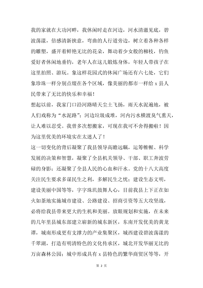 学习十八大精神演讲稿.docx_第2页