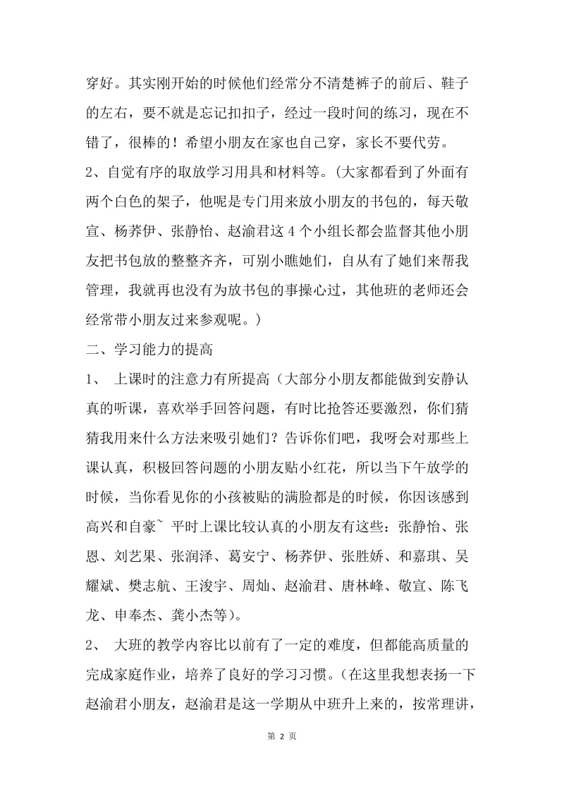 大班家长会发言稿.docx_第2页