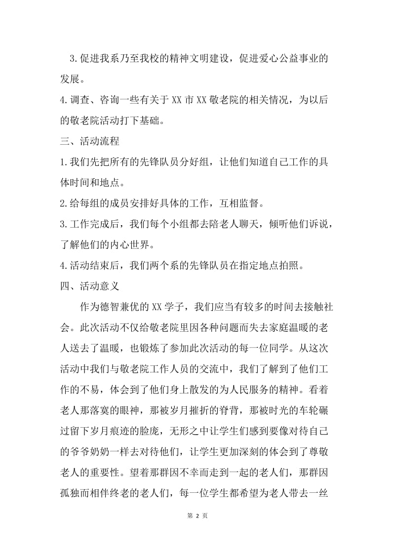 大学生青年先锋队活动总结.docx_第2页