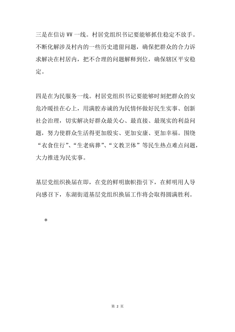 如何扎实做好基层党组织换届工作.docx_第2页