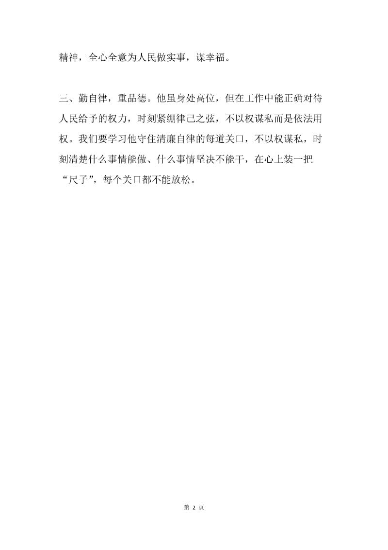 学习杨汉军同志先进事迹心得体会.docx_第2页