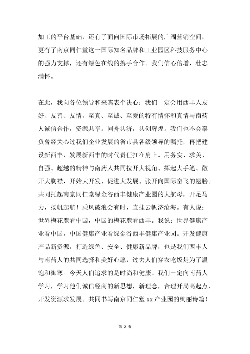 奠基仪式入园企业代表致辞.docx_第2页