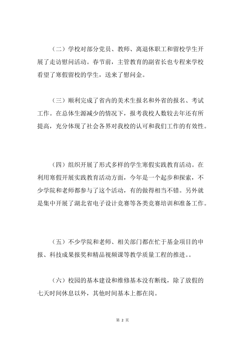 学院工作布置会校长讲话稿.docx_第2页