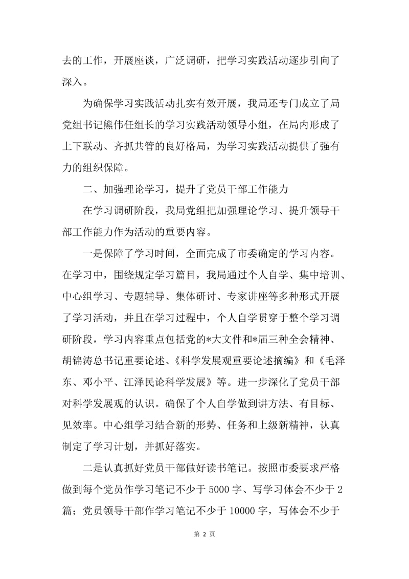 外贸局学习科学发展观小结.docx_第2页