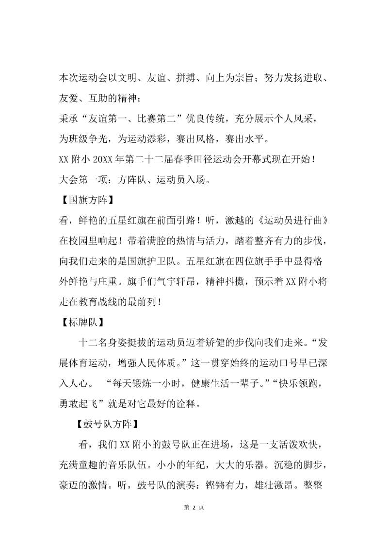 学校田径运动会开幕式主持稿.docx_第2页