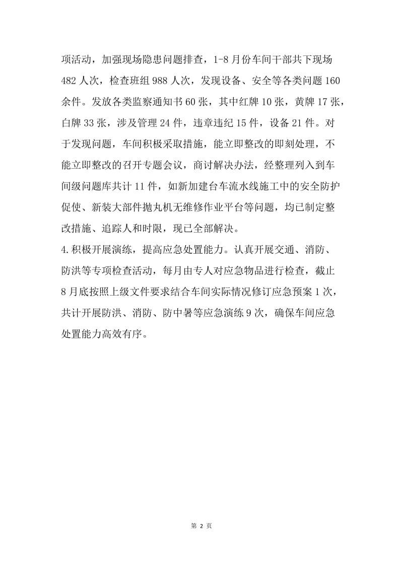 安全风险管理阶段总结.docx_第2页