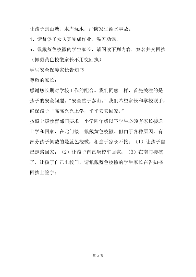 学校安全保卫科20XX年中秋节致家长的一封信.docx_第2页