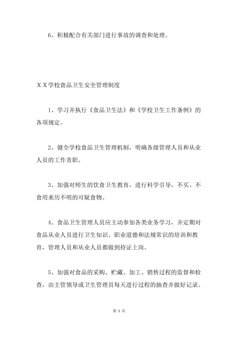 学校食堂管理制度全集.docx_第2页