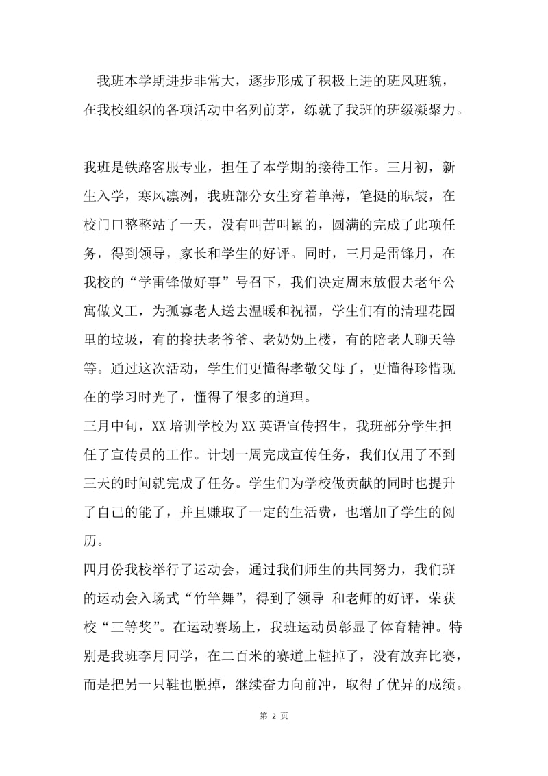 大学班主任工作总结.docx_第2页