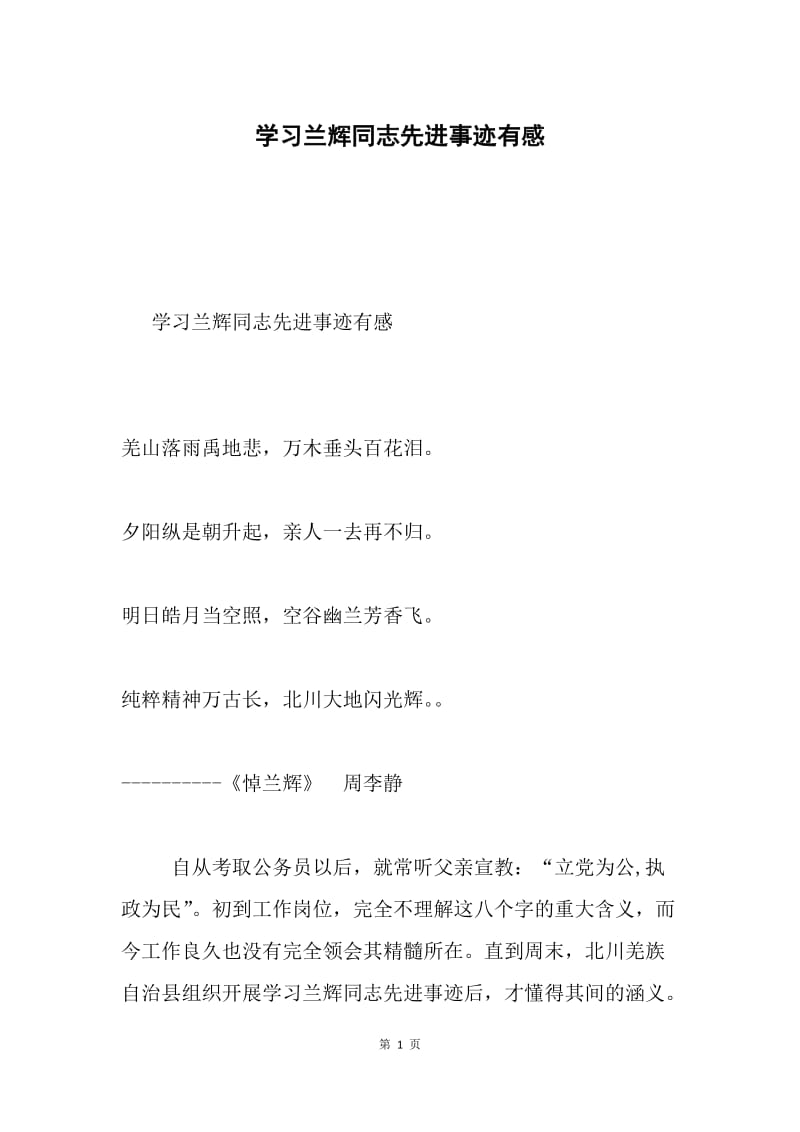 学习兰辉同志先进事迹有感.docx_第1页