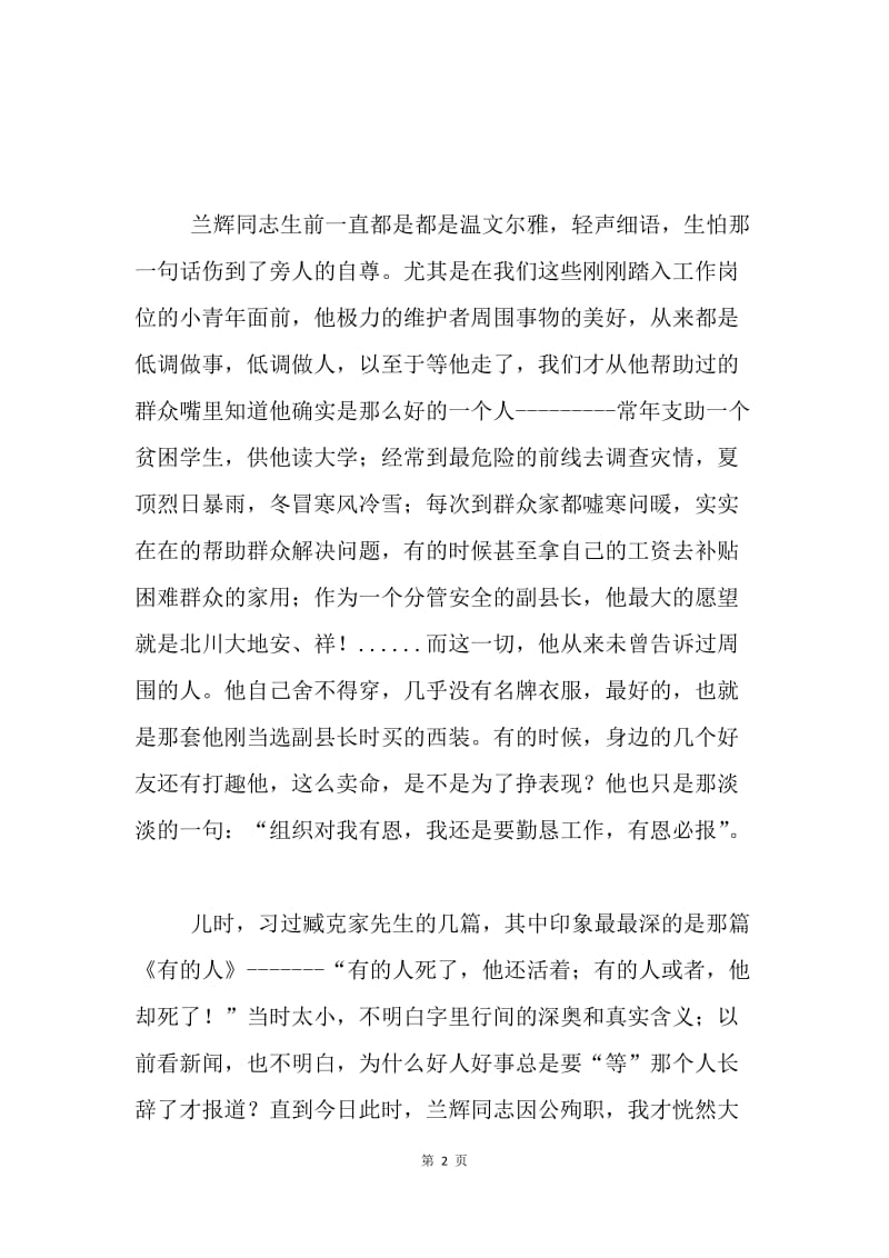 学习兰辉同志先进事迹有感.docx_第2页