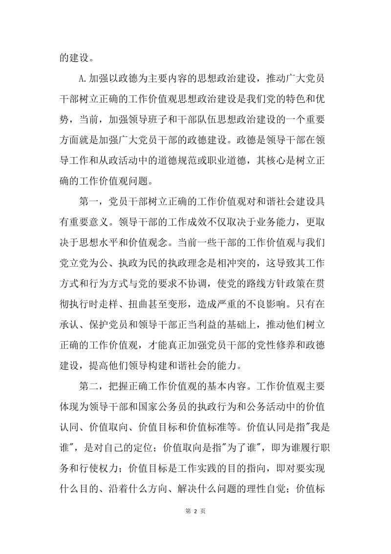 学习十六届六中全会精神讲稿材料.docx_第2页